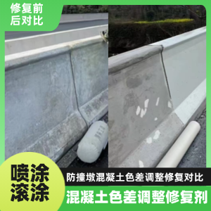 西昌工程人必看！混凝土色差“面子难题”，一招修复不返工