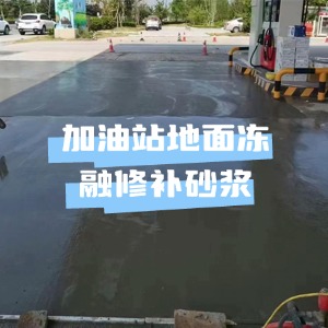 西昌水泥地面快速修复剂